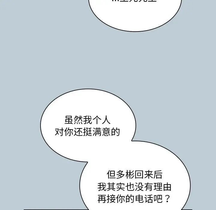 不请自来的未婚妻第81話