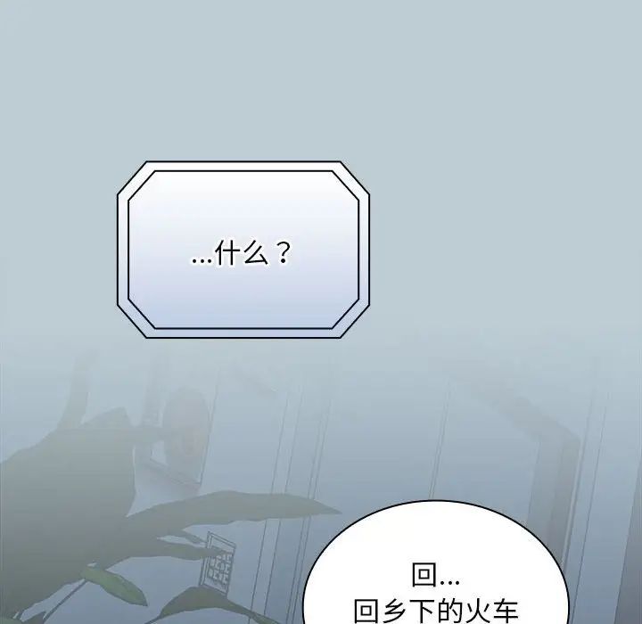 不请自来的未婚妻第81話