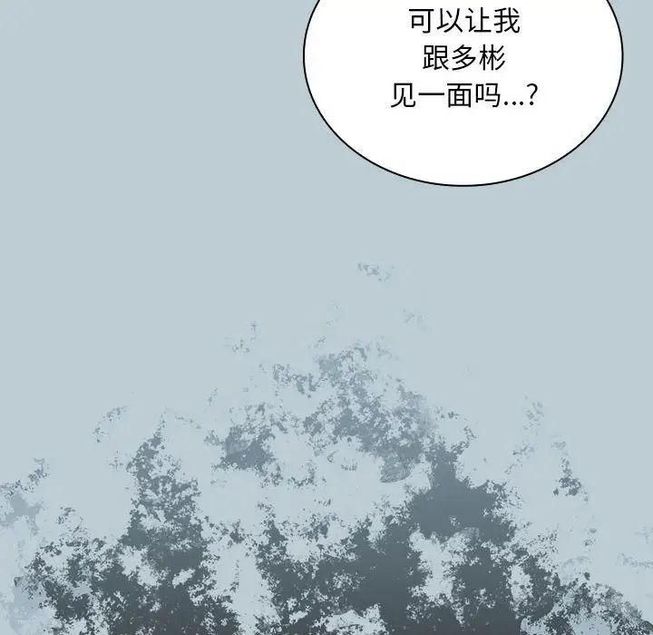 不请自来的未婚妻第81話