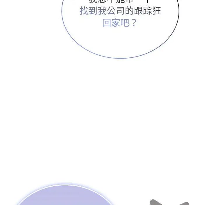 不请自来的未婚妻第81話