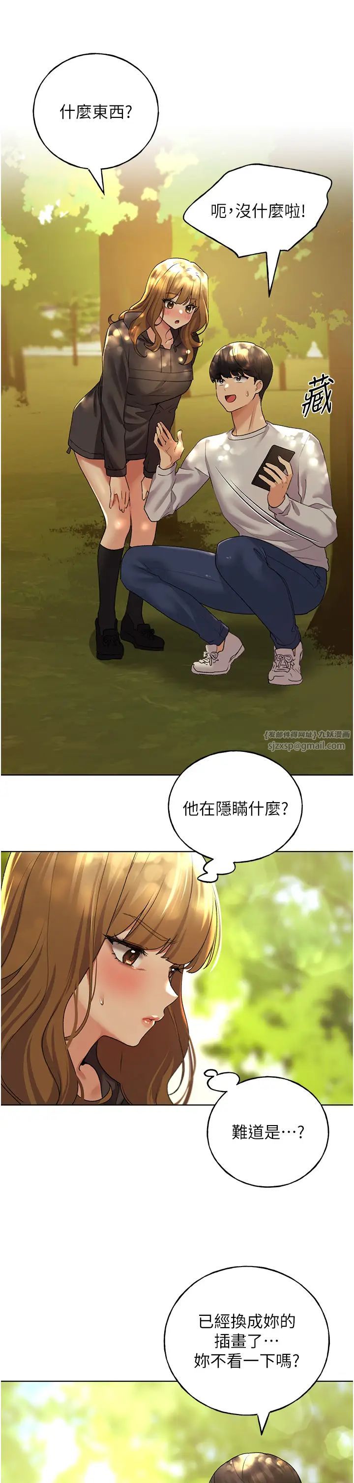 野蛮插画家第46話-你們倆是主僕關係?