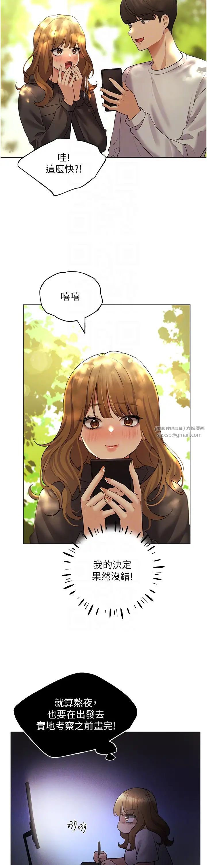 野蛮插画家第46話-你們倆是主僕關係?