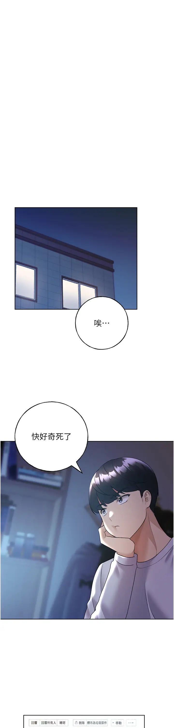 野蛮插画家第46話-你們倆是主僕關係?