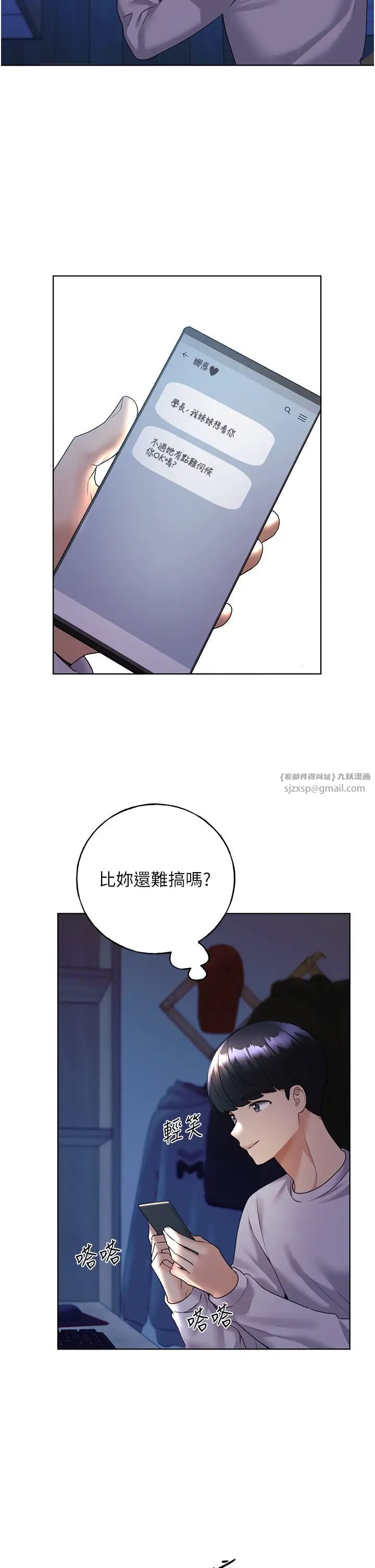 野蛮插画家第46話-你們倆是主僕關係?