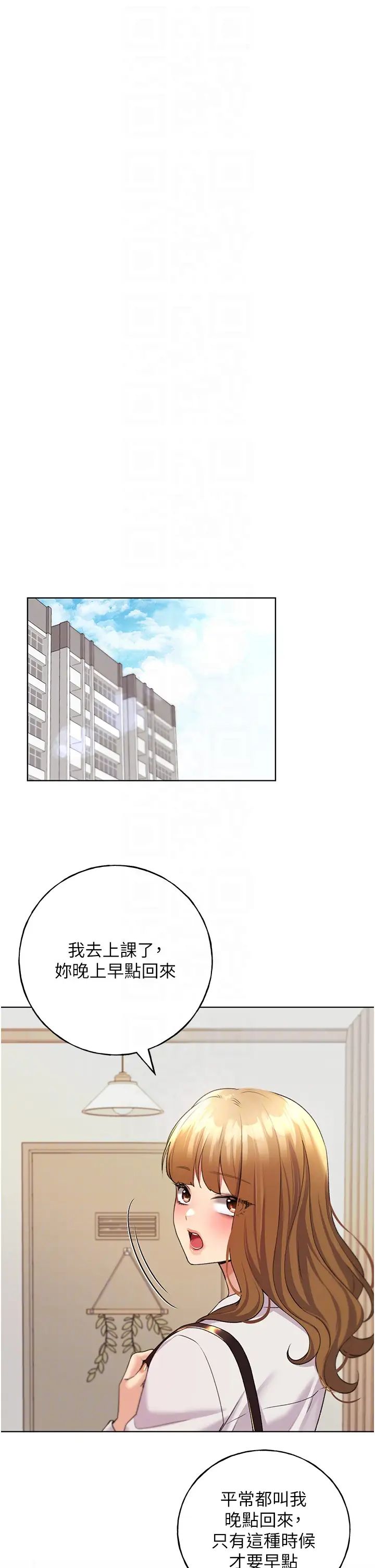 野蛮插画家第46話-你們倆是主僕關係?