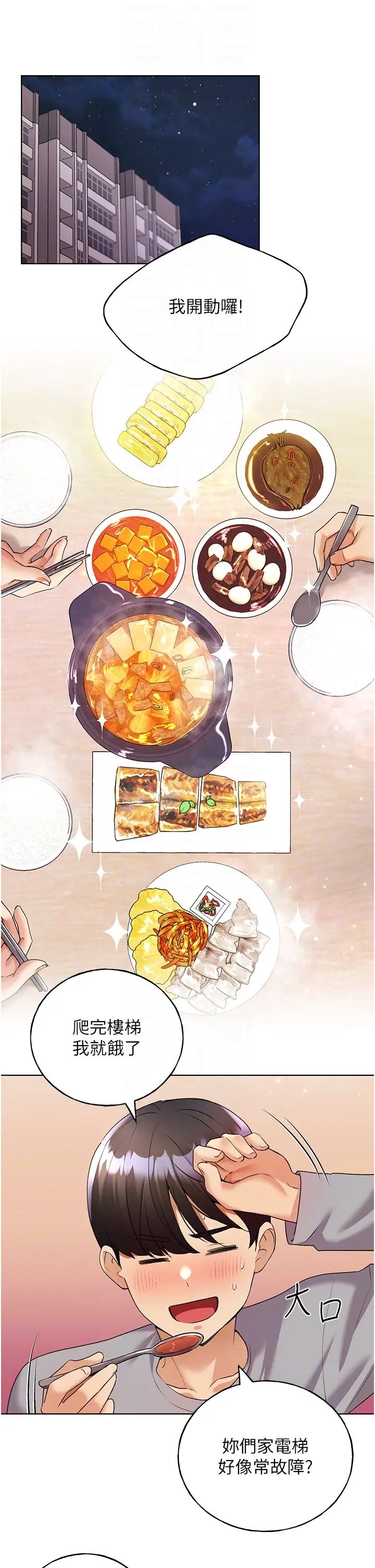 野蛮插画家第46話-你們倆是主僕關係?