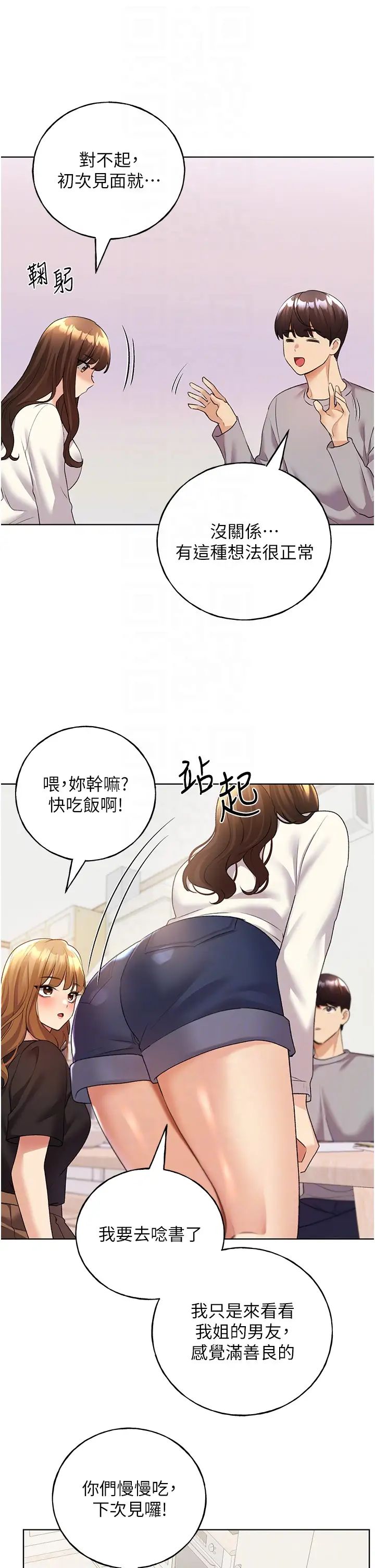 野蛮插画家第46話-你們倆是主僕關係?