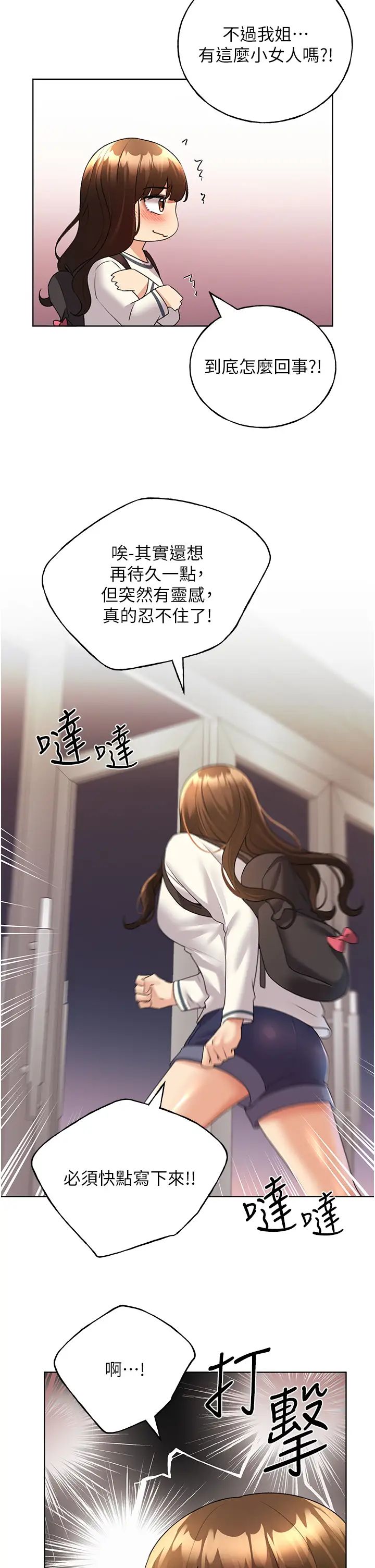 野蛮插画家第46話-你們倆是主僕關係?