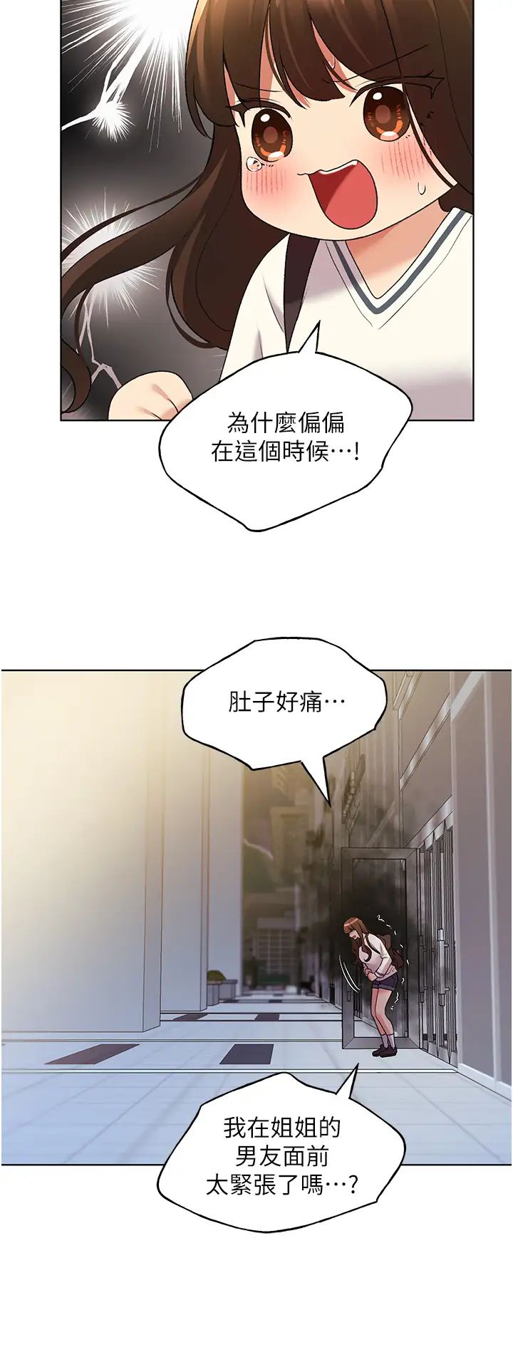 野蛮插画家第46話-你們倆是主僕關係?