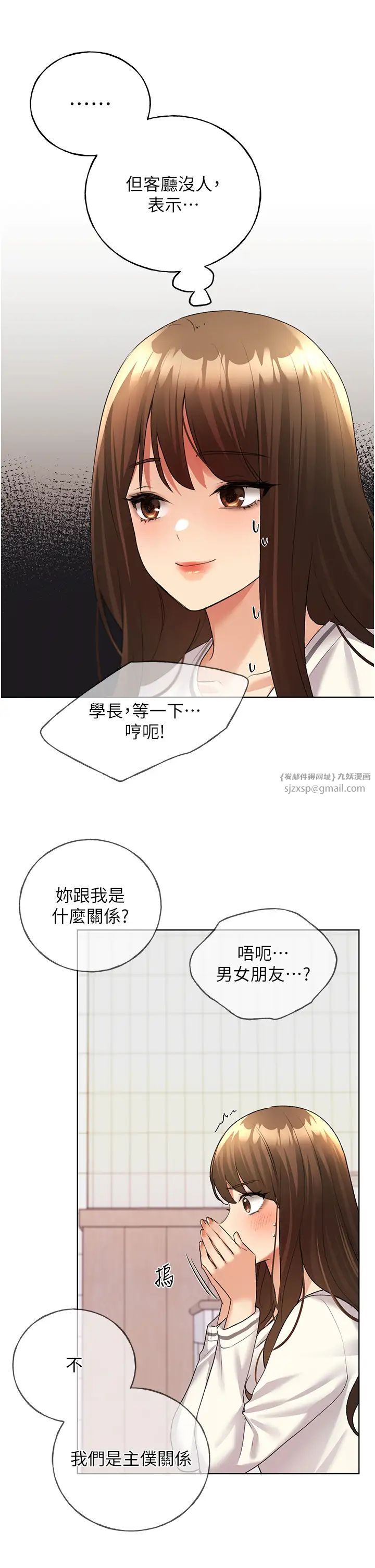 野蛮插画家第46話-你們倆是主僕關係?