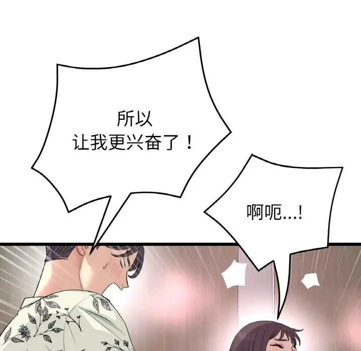 当初恋变成继母第58話