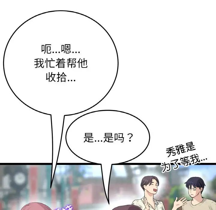 当初恋变成继母第58話