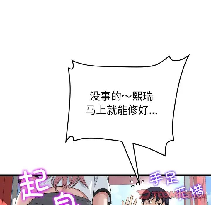 当初恋变成继母第58話