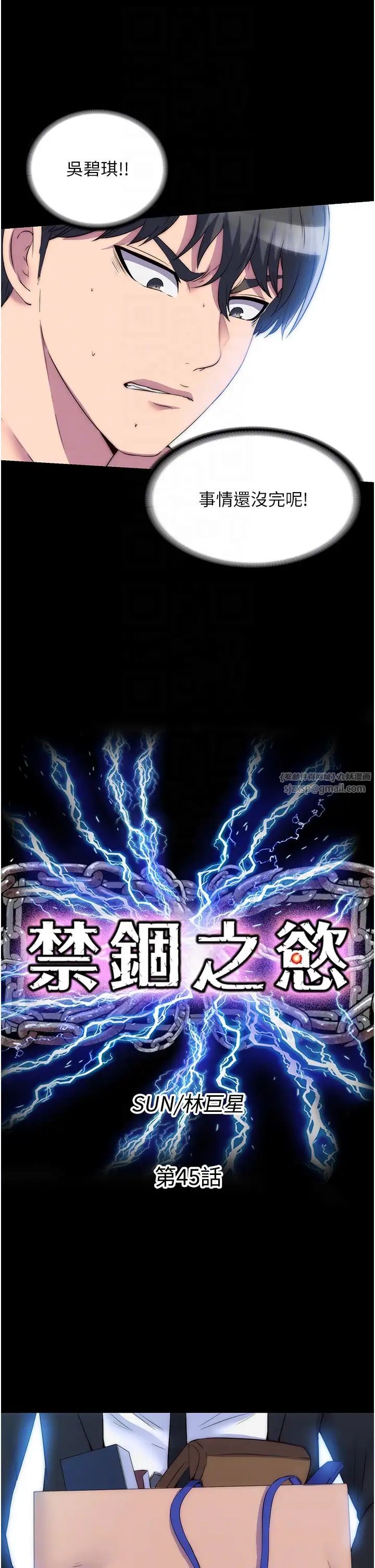 禁锢之慾第45話-臉上都是主人的精液