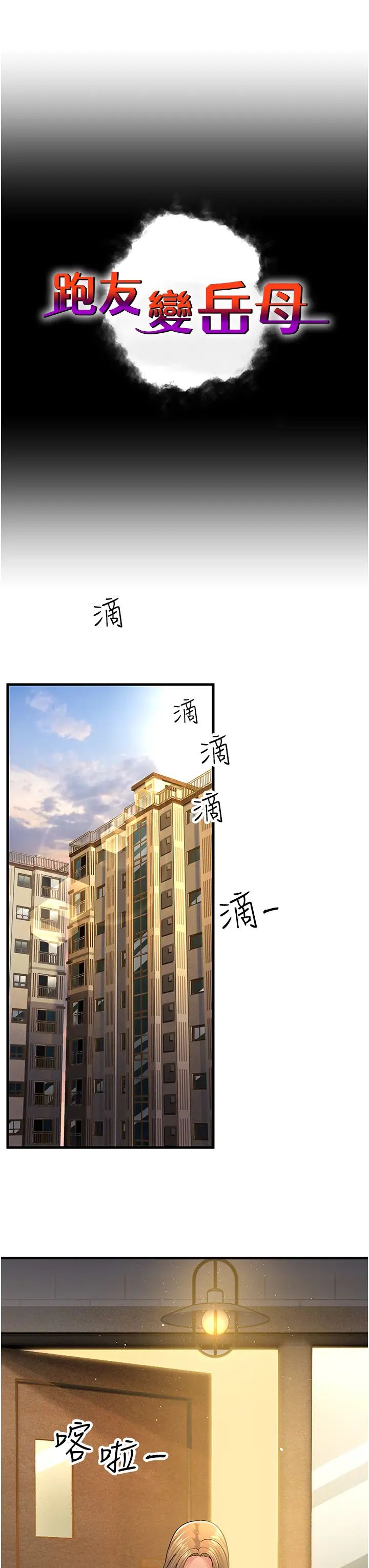 跑友变岳母第39話-用逼婚確認心意