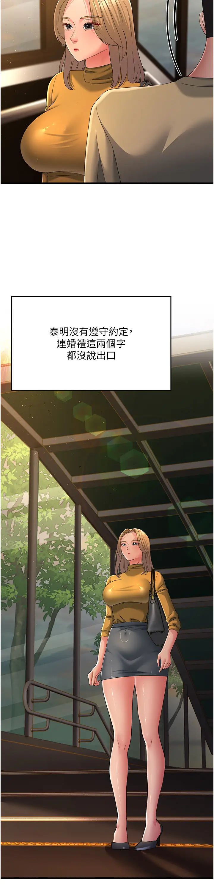 跑友变岳母第39話-用逼婚確認心意