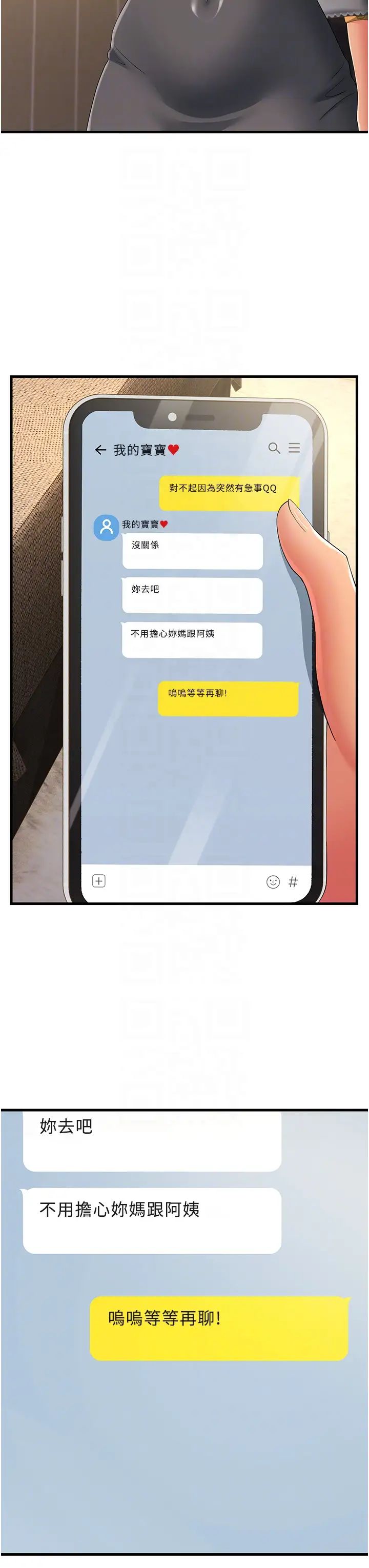 跑友变岳母第39話-用逼婚確認心意