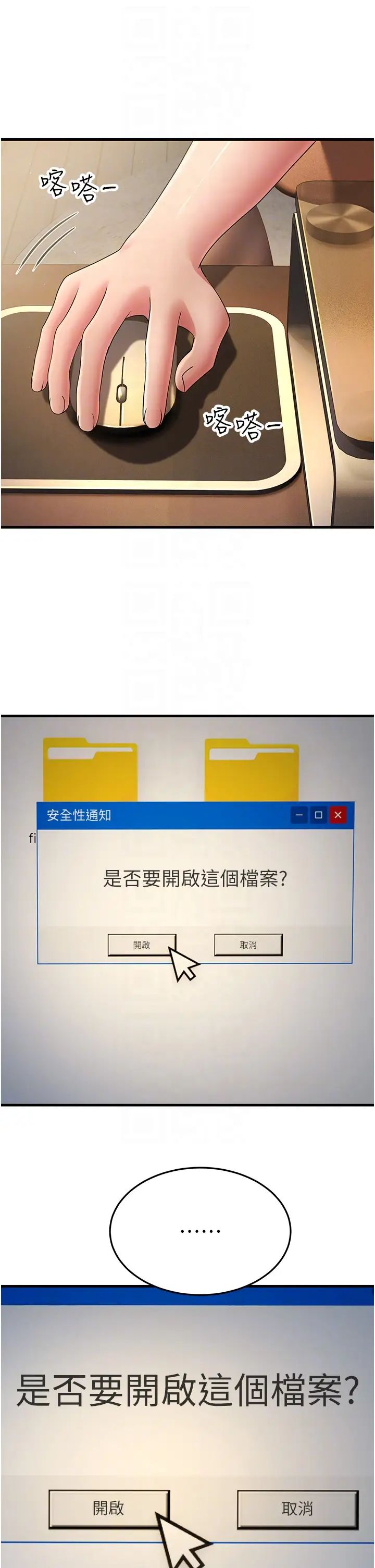 跑友变岳母第39話-用逼婚確認心意