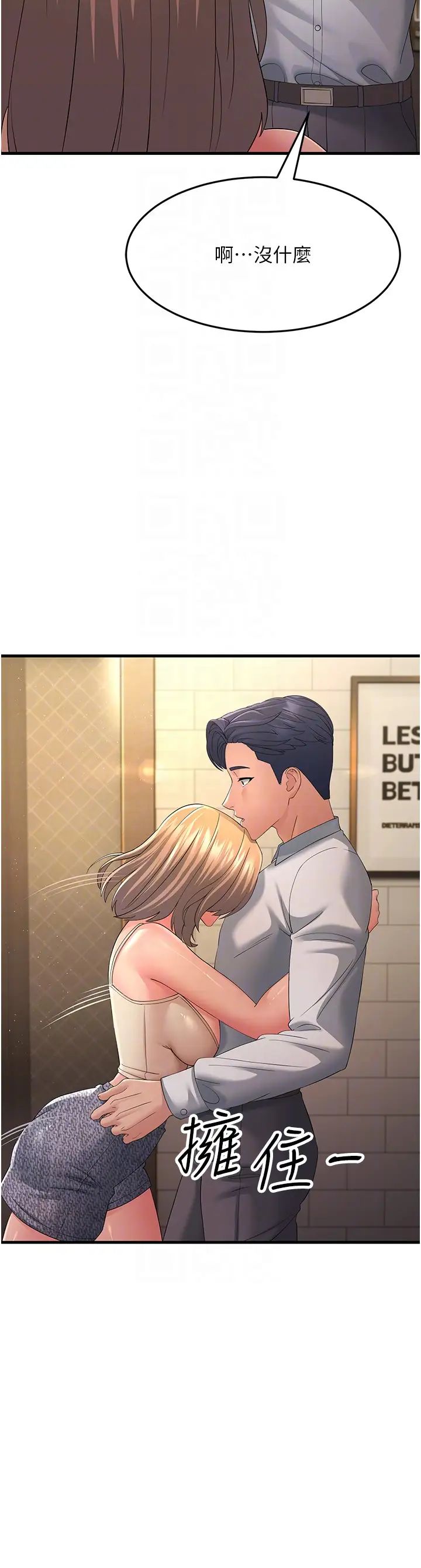 跑友变岳母第39話-用逼婚確認心意