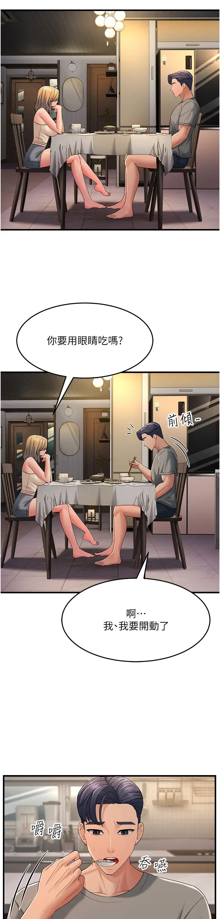 跑友变岳母第39話-用逼婚確認心意