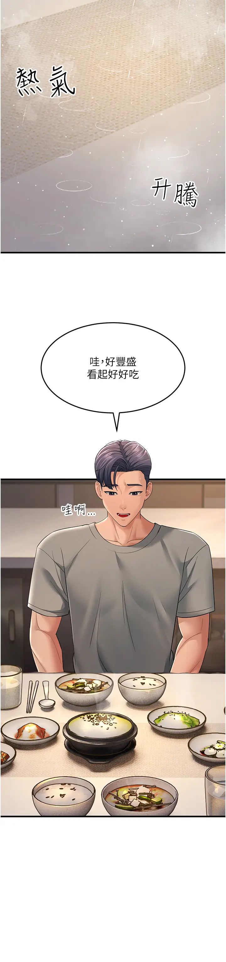 跑友变岳母第39話-用逼婚確認心意