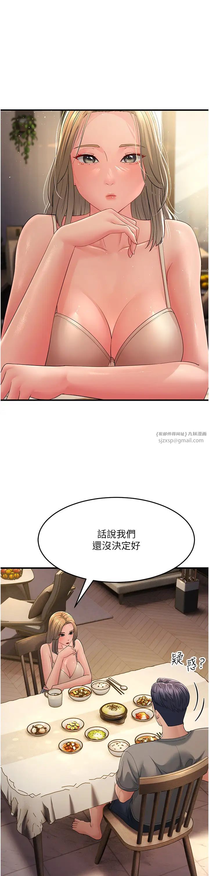 跑友變岳母第39話-用逼婚確認心意