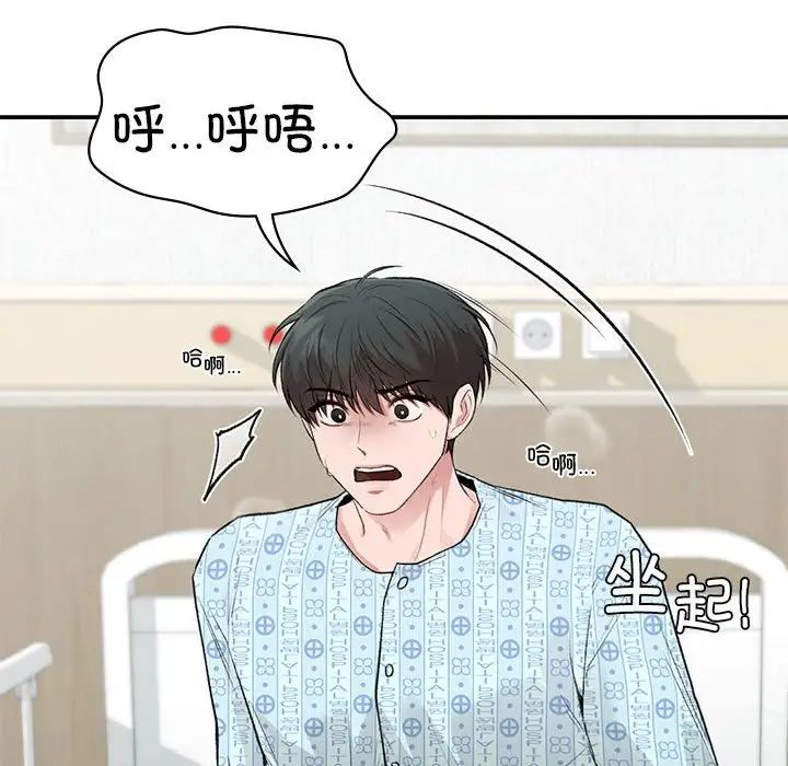 让我一见钟情的他第31話