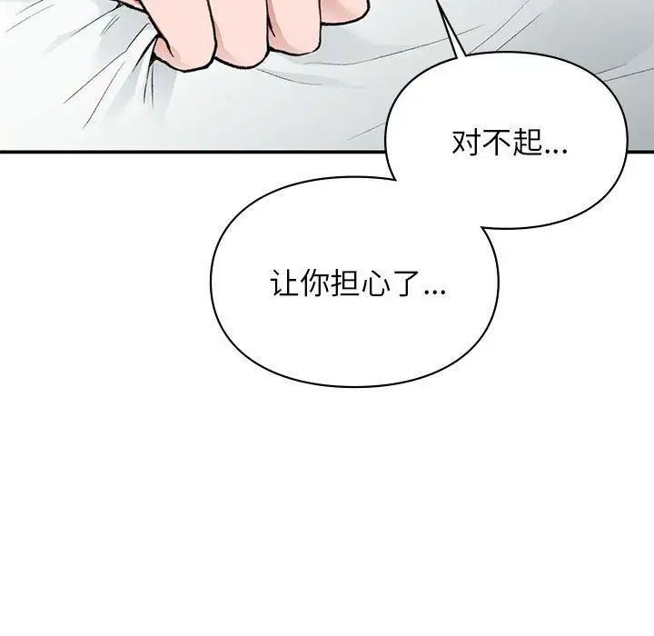 让我一见钟情的他第31話