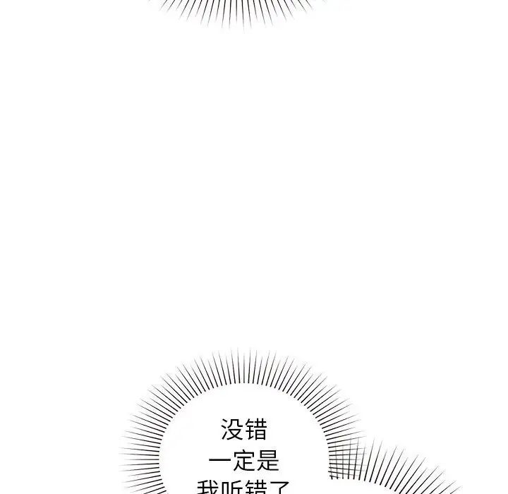 让我一见钟情的他第31話