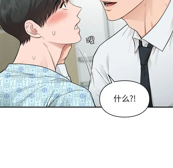 让我一见钟情的他第31話