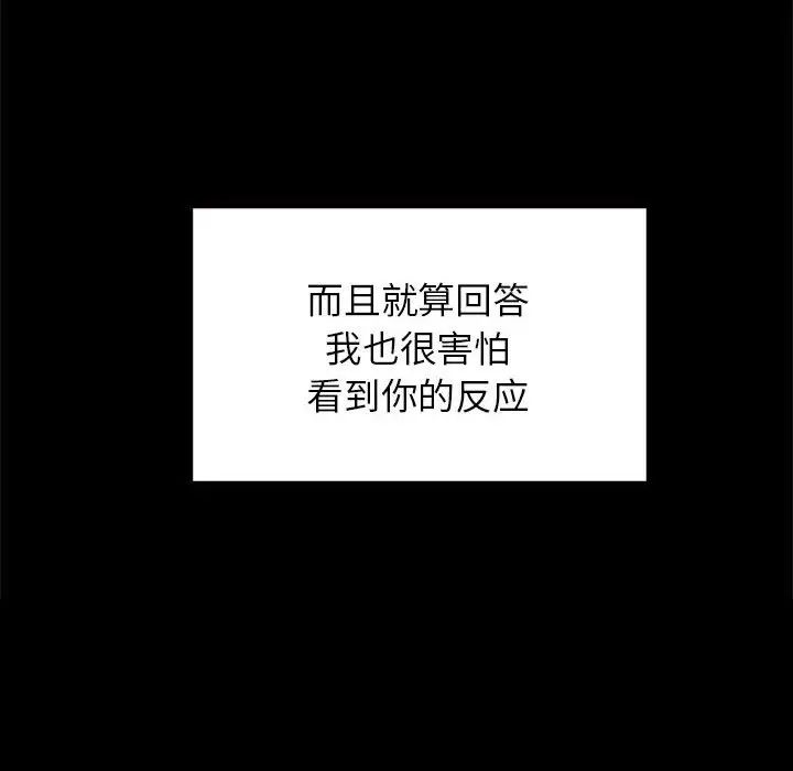 让我一见钟情的他第31話