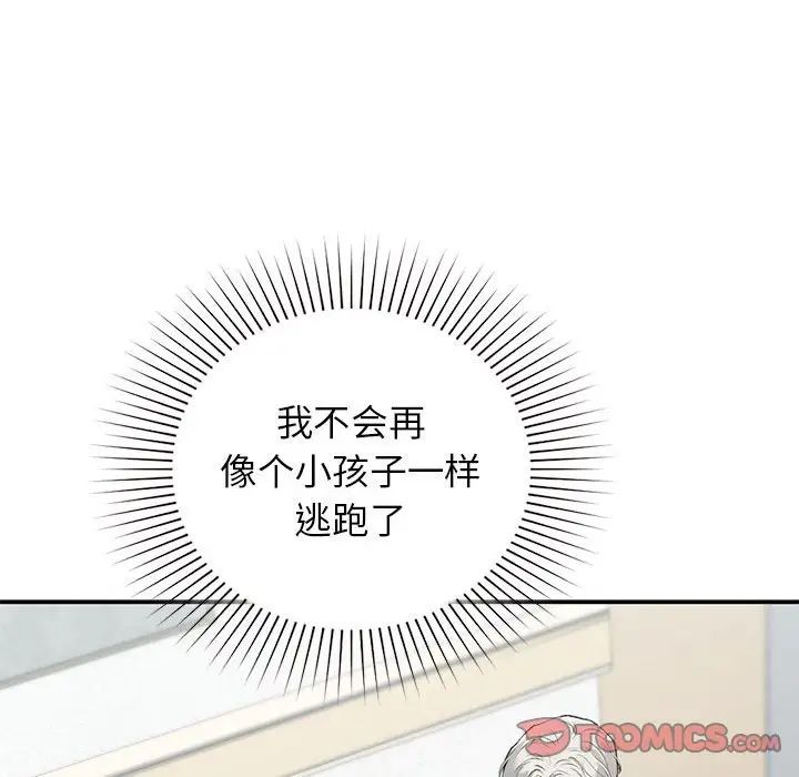 让我一见钟情的他第31話