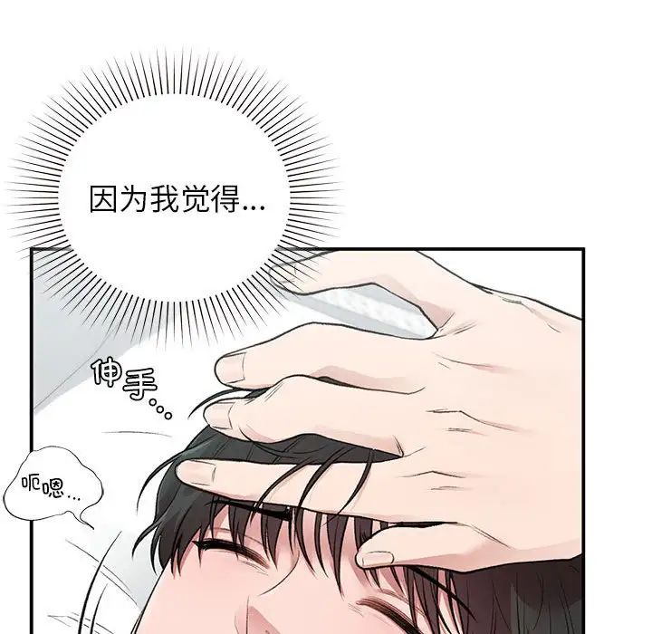 让我一见钟情的他第31話