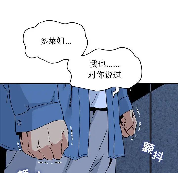 发小碰不得第24話
