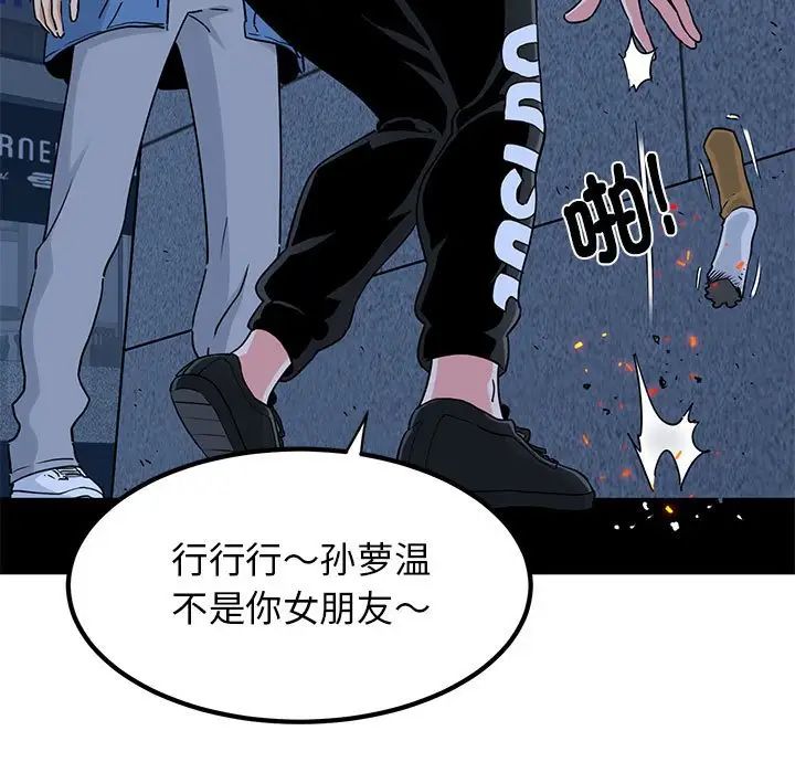 发小碰不得第24話