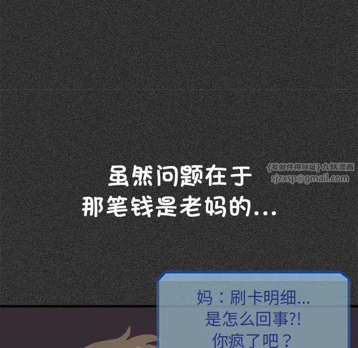 发小碰不得第24話