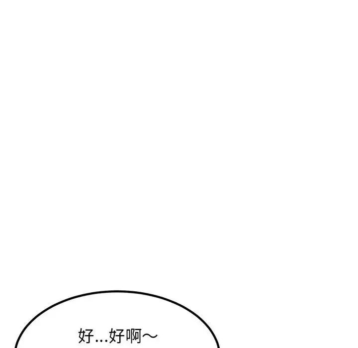 发小碰不得第24話