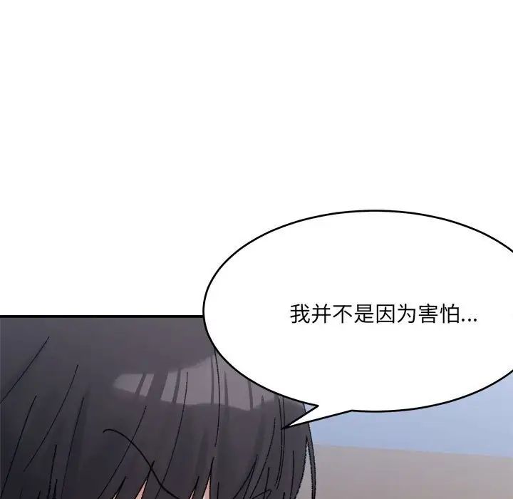 微妙关系第16話