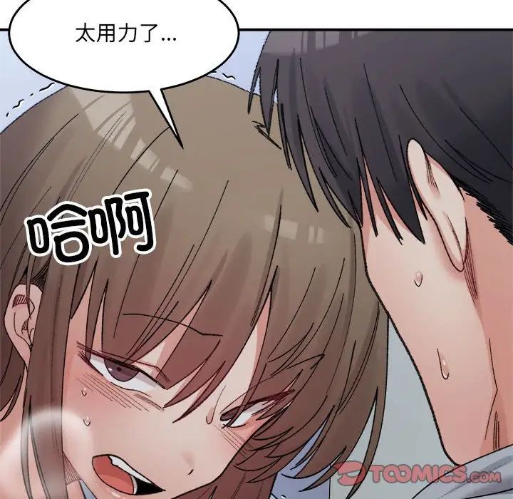 微妙关系第16話