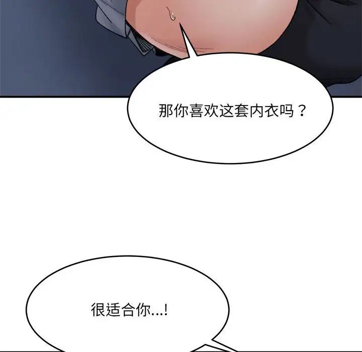 微妙关系第16話