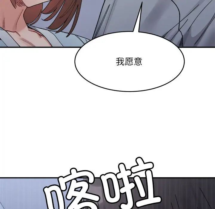 微妙关系第16話