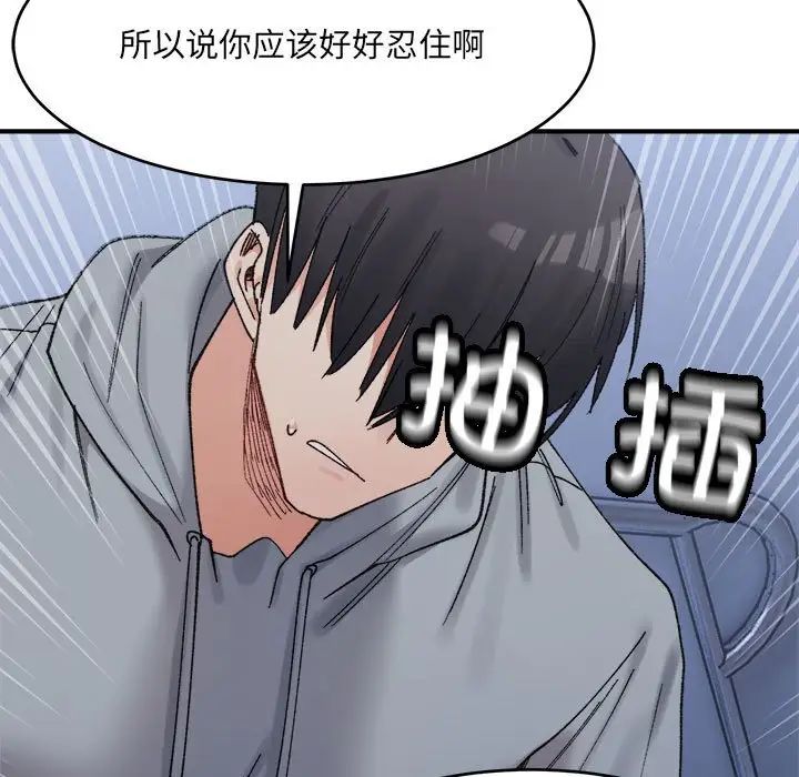 微妙关系第16話