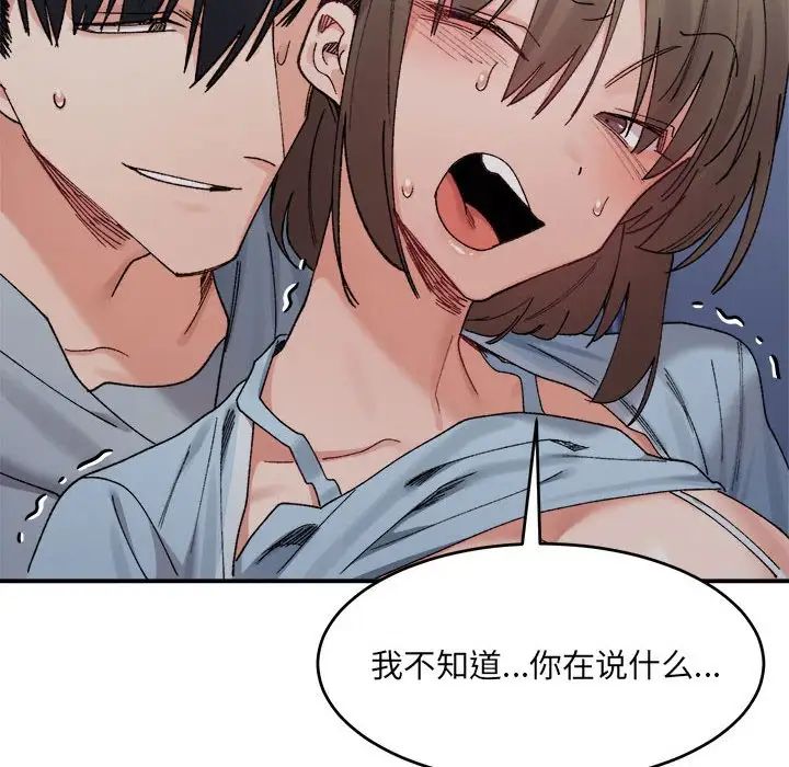 微妙关系第16話