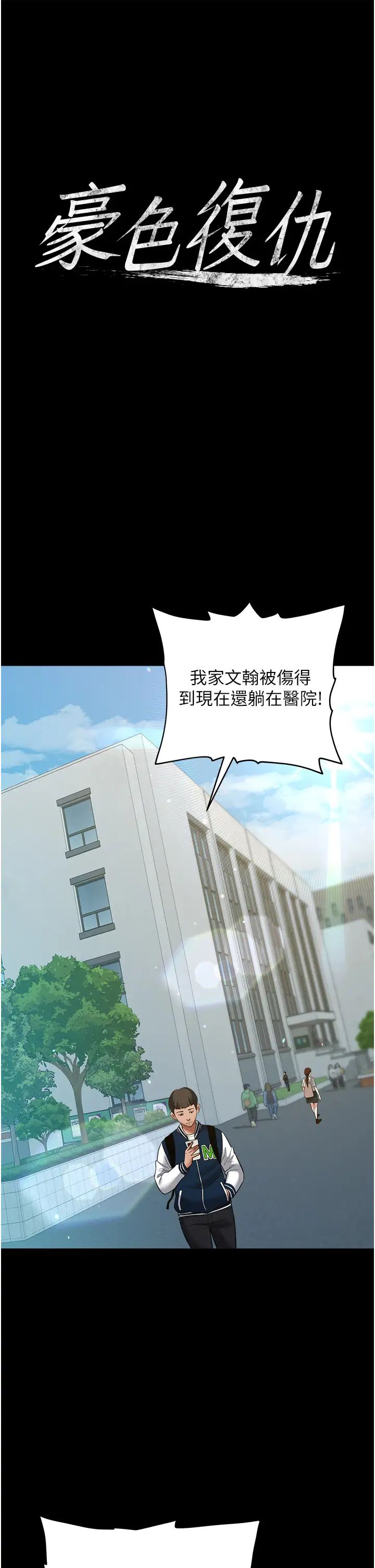 豪色復仇第21話-老師，直接射我臉上吧~