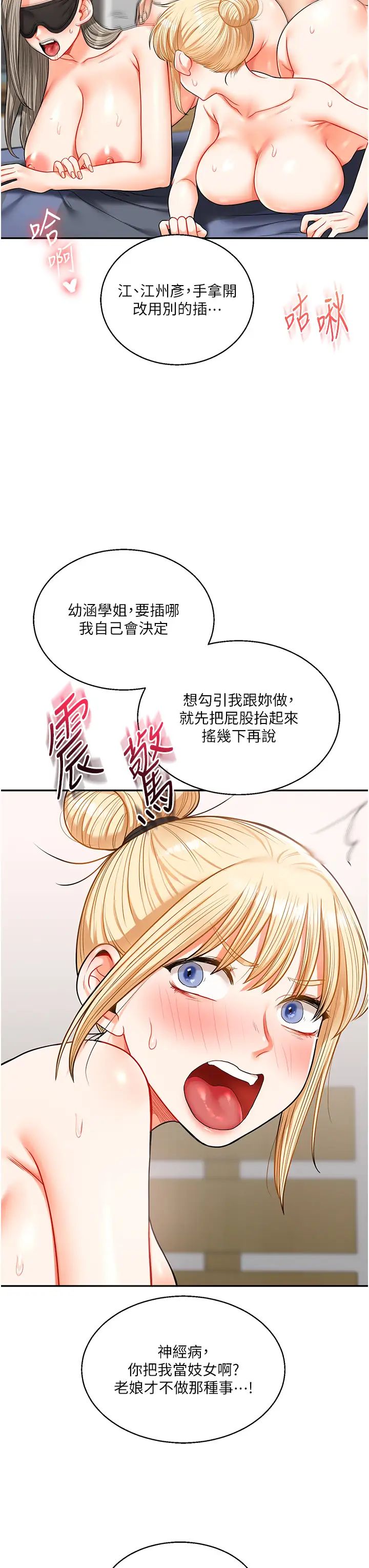 玩转学姊第22話-想做，屁股就再搖騷一點