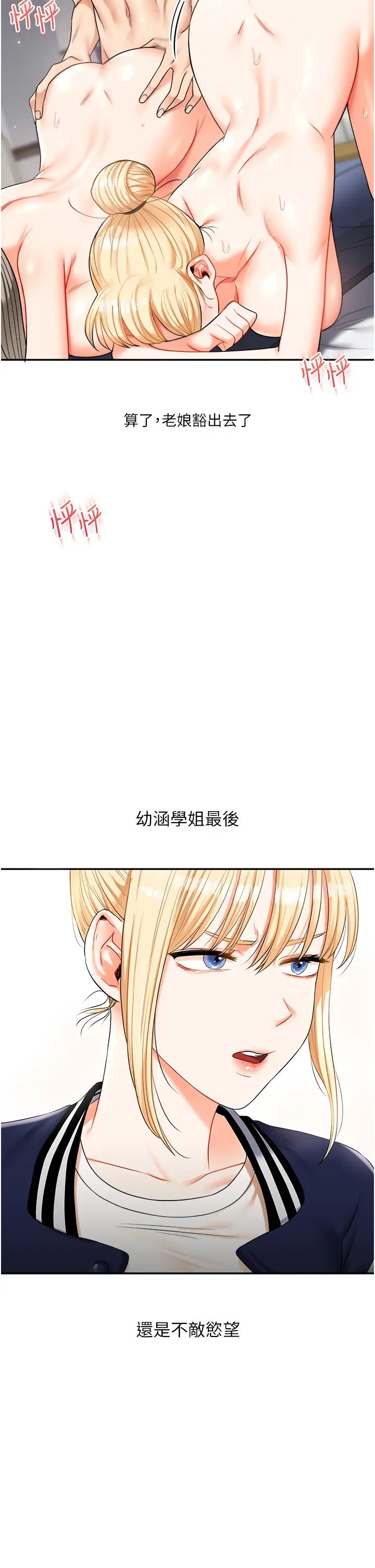 玩转学姊第22話-想做，屁股就再搖騷一點