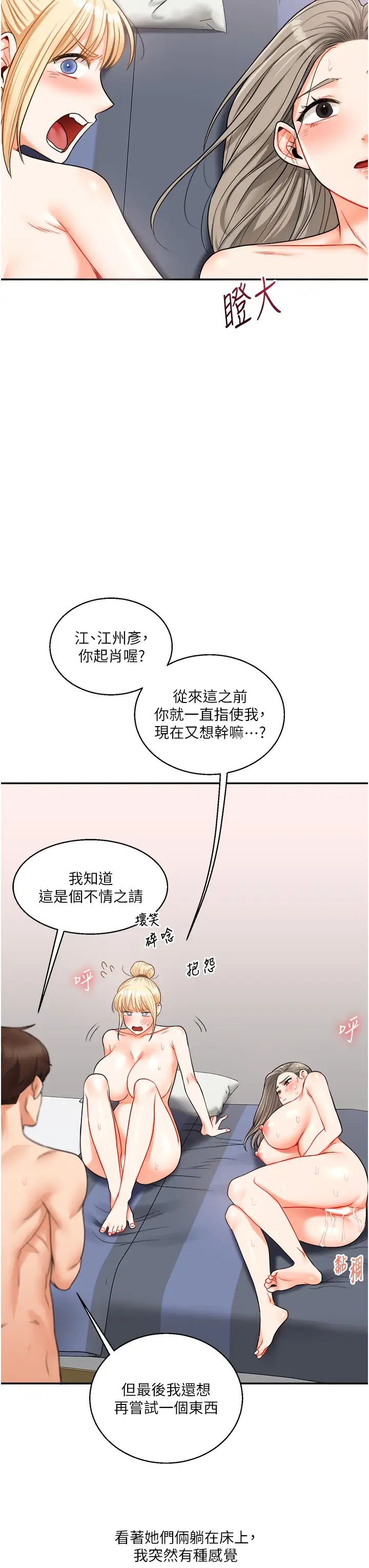 玩轉學姊第22話-想做，屁股就再搖騷一點