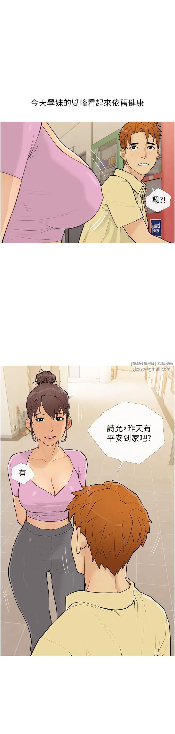 糖果爸爸的抢婚大作战第17話-第二個目標，開始進攻