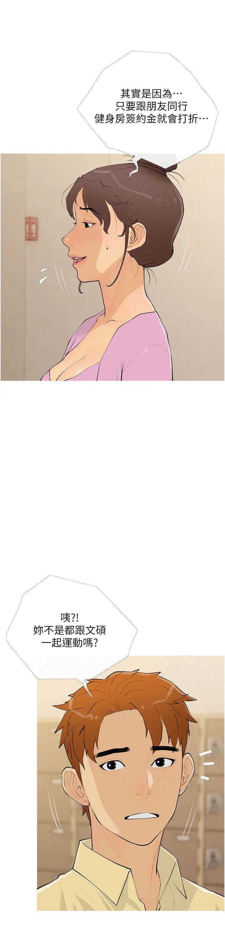 糖果爸爸的搶婚大作戰第17話-第二個目標，開始進攻