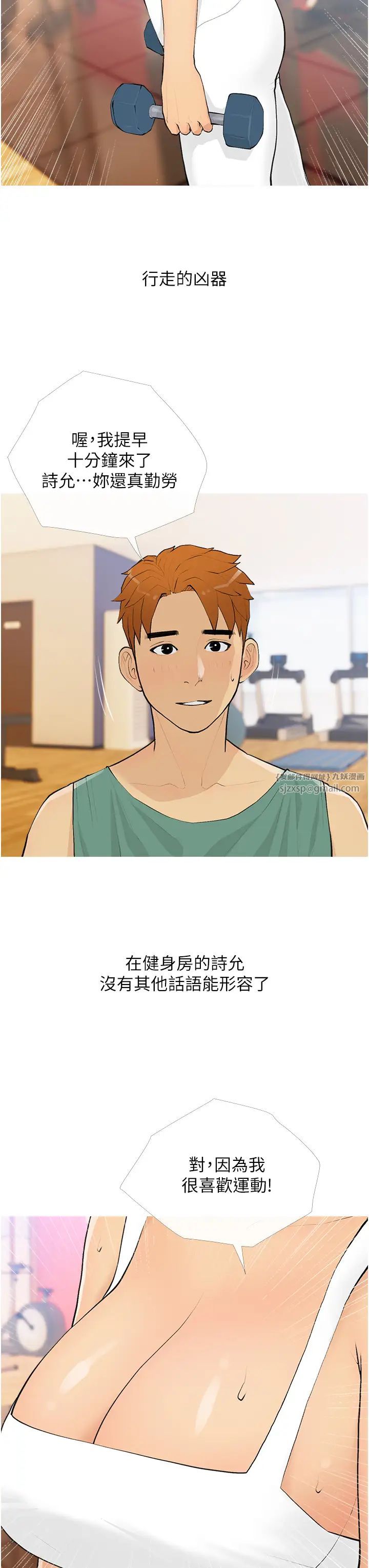 糖果爸爸的搶婚大作戰第17話-第二個目標，開始進攻